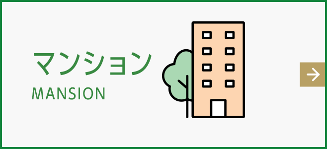 マンション